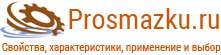 prosmazku.ru
