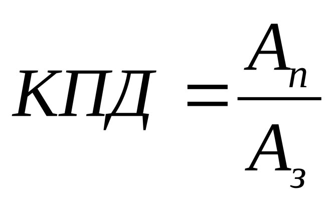Формула полезной работы в физике для КПД